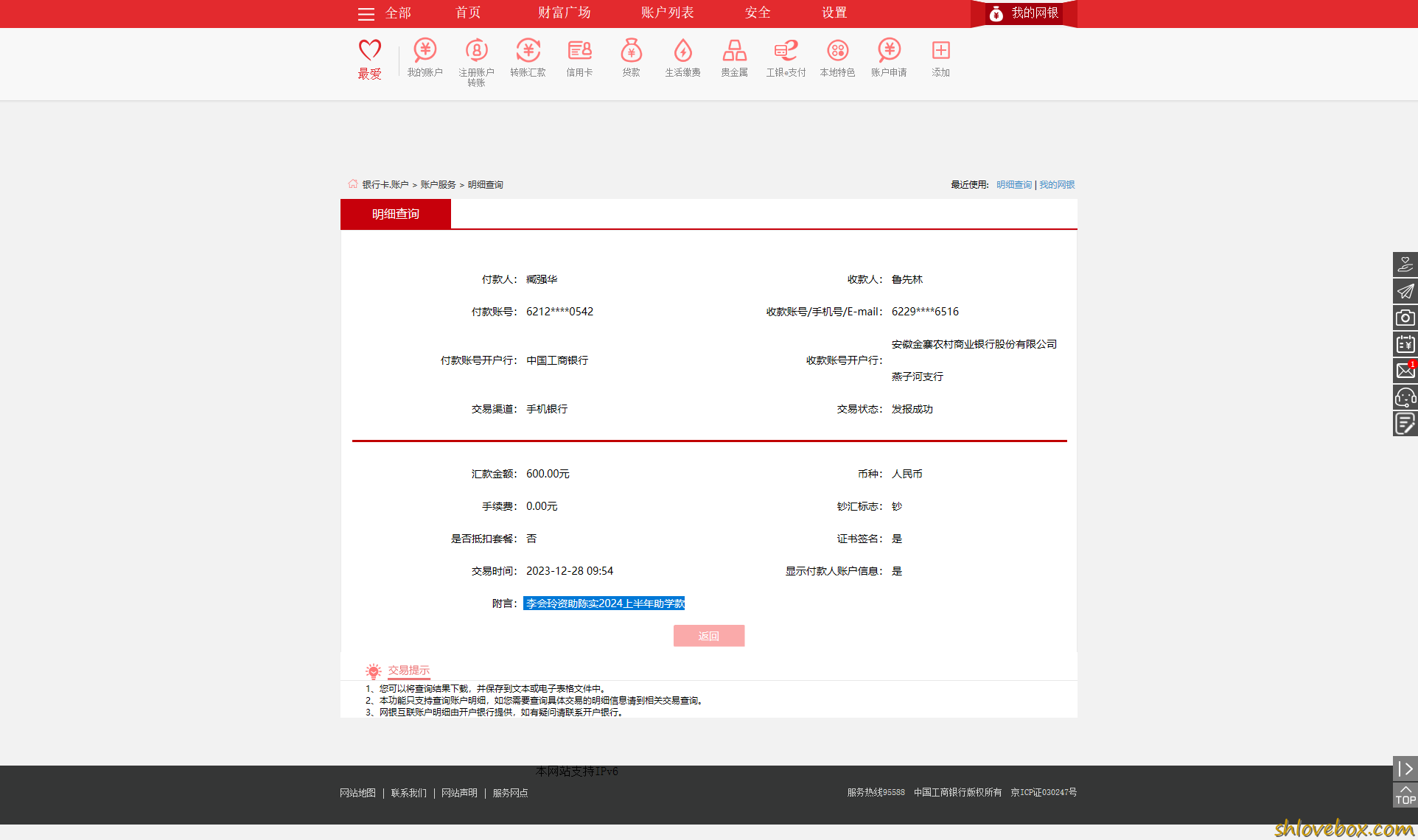 李会玲资助陈实2024上半年助学款.png
