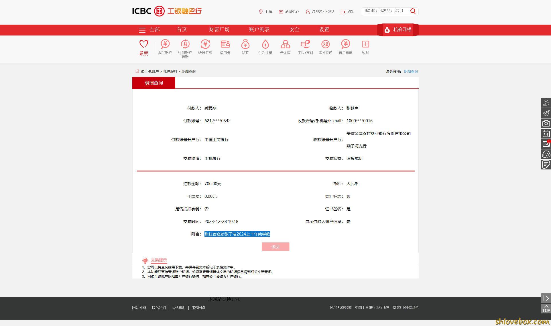 焦桂香资助张子浩2024上半年助学款.png