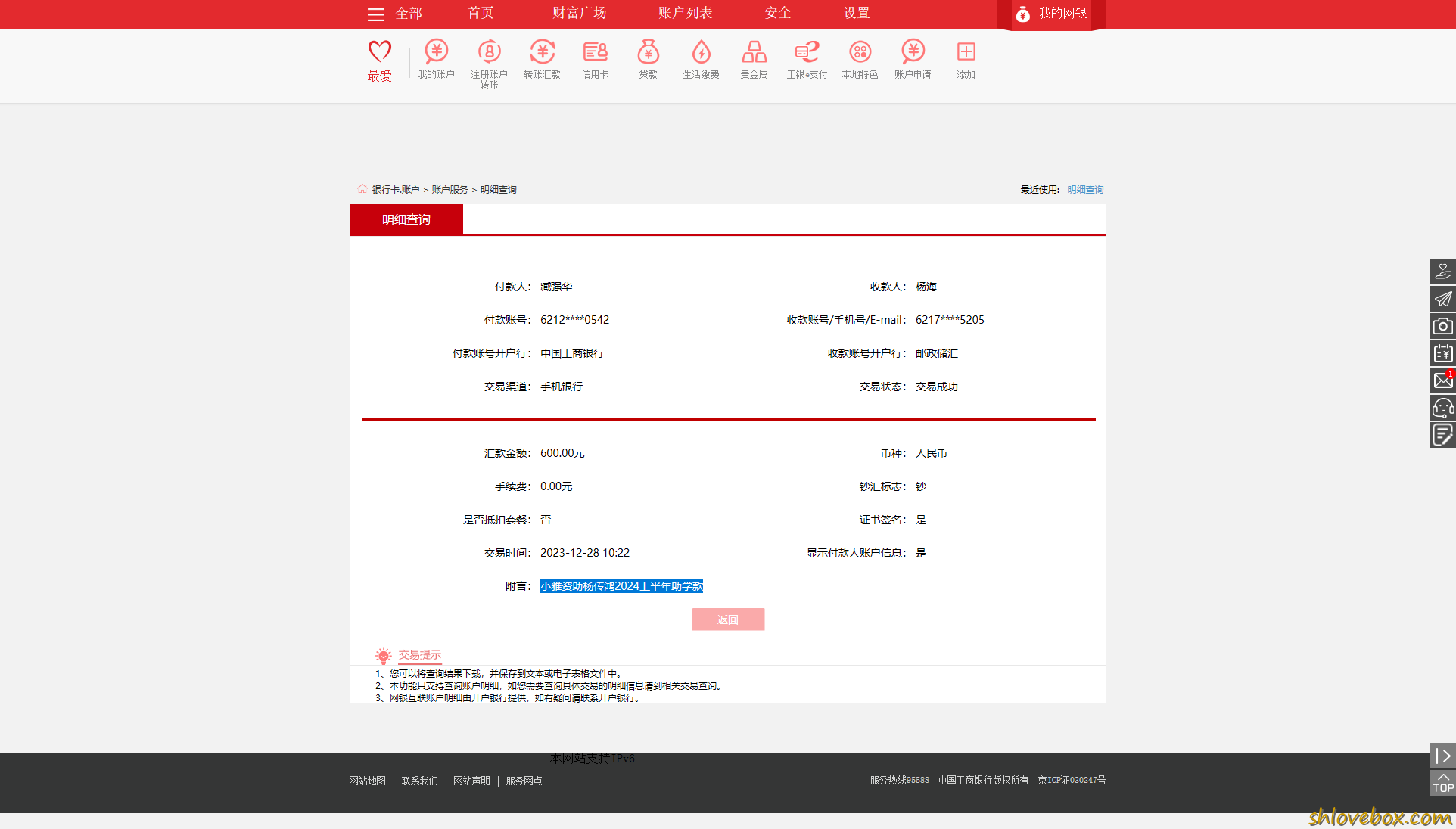 小雅资助杨传鸿2024上半年助学款.png