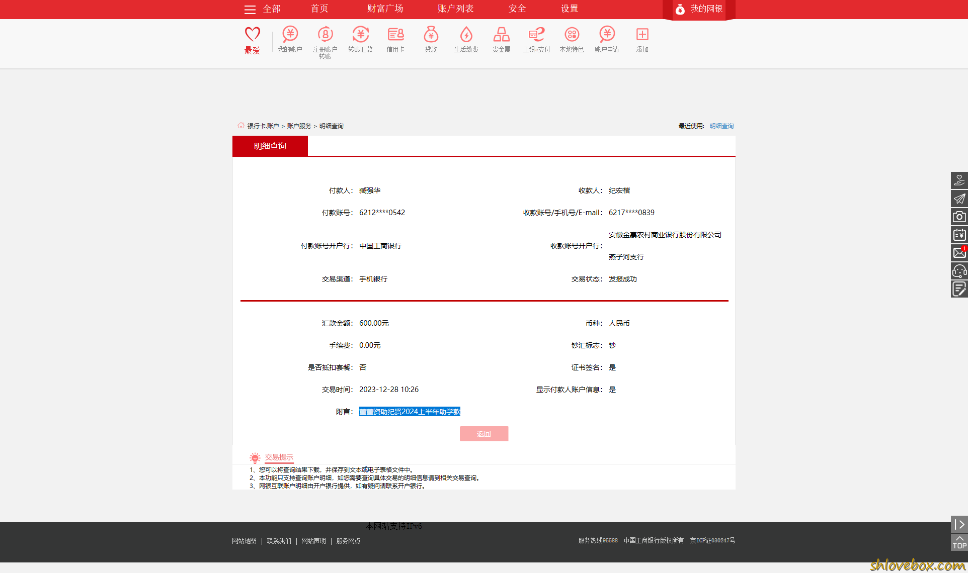 董董资助纪贤2024上半年助学款.png