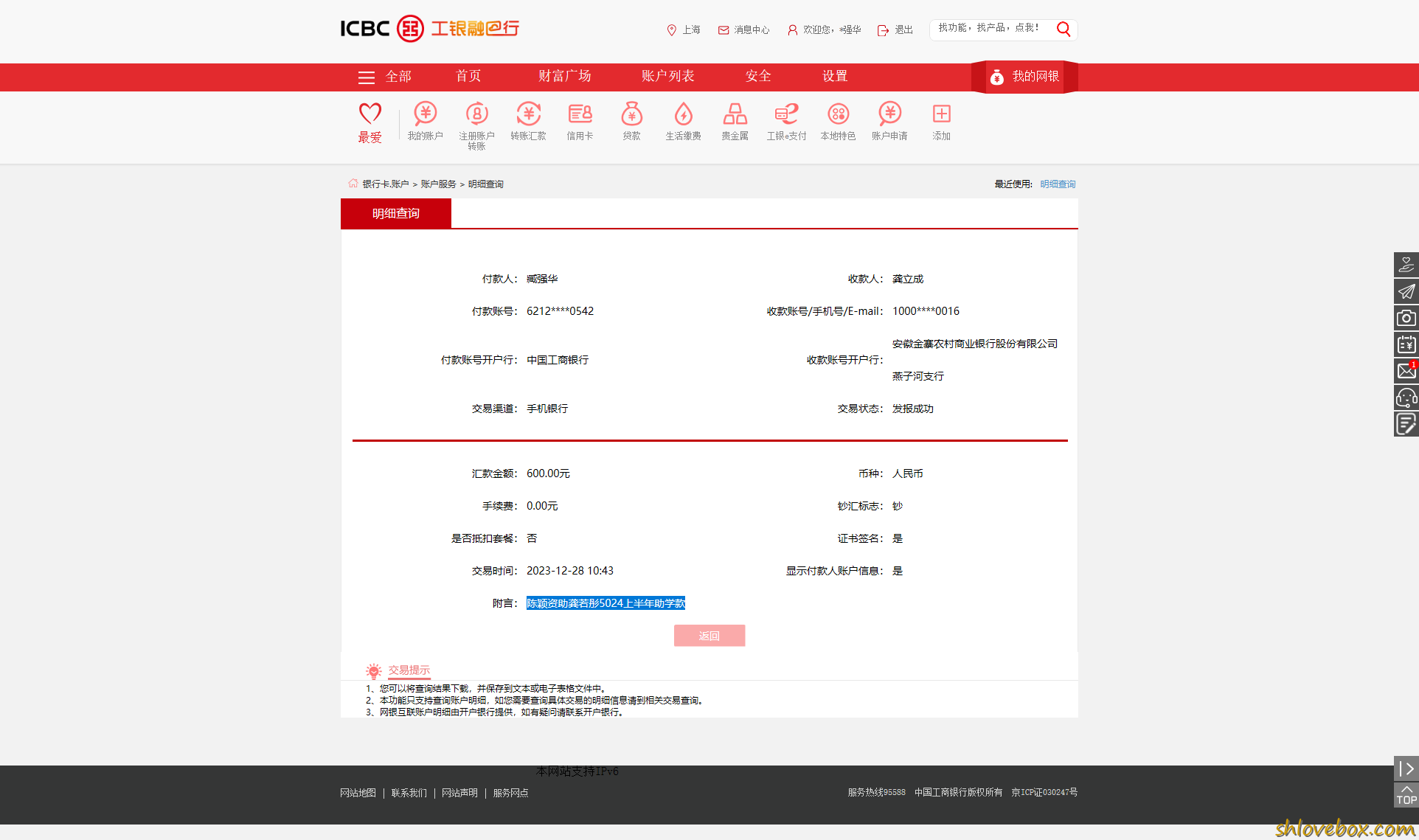 陈颖资助龚若彤5024上半年助学款.png