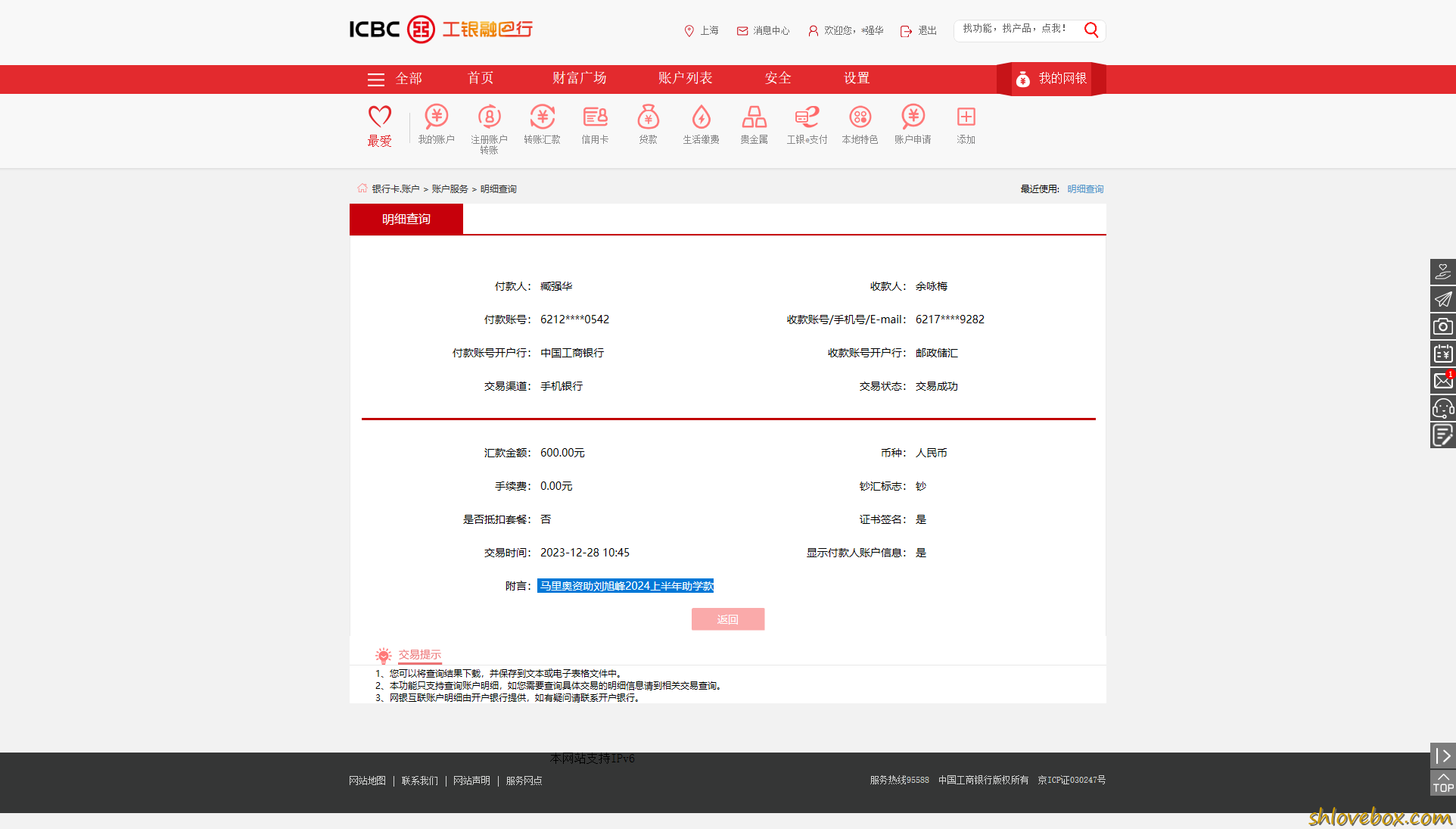 马里奥资助刘旭峰2024上半年助学款.png