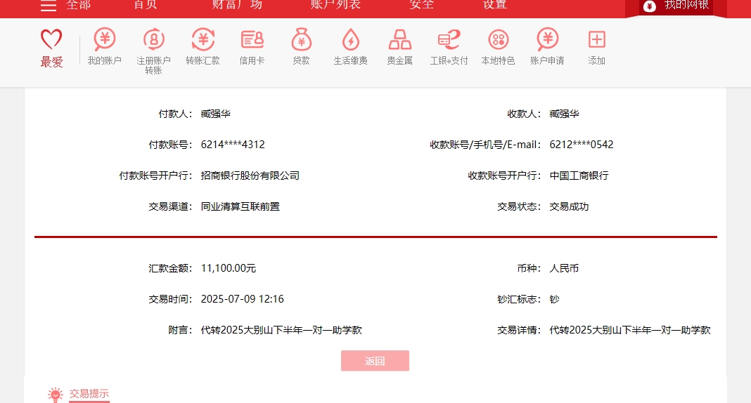 代转记录.png