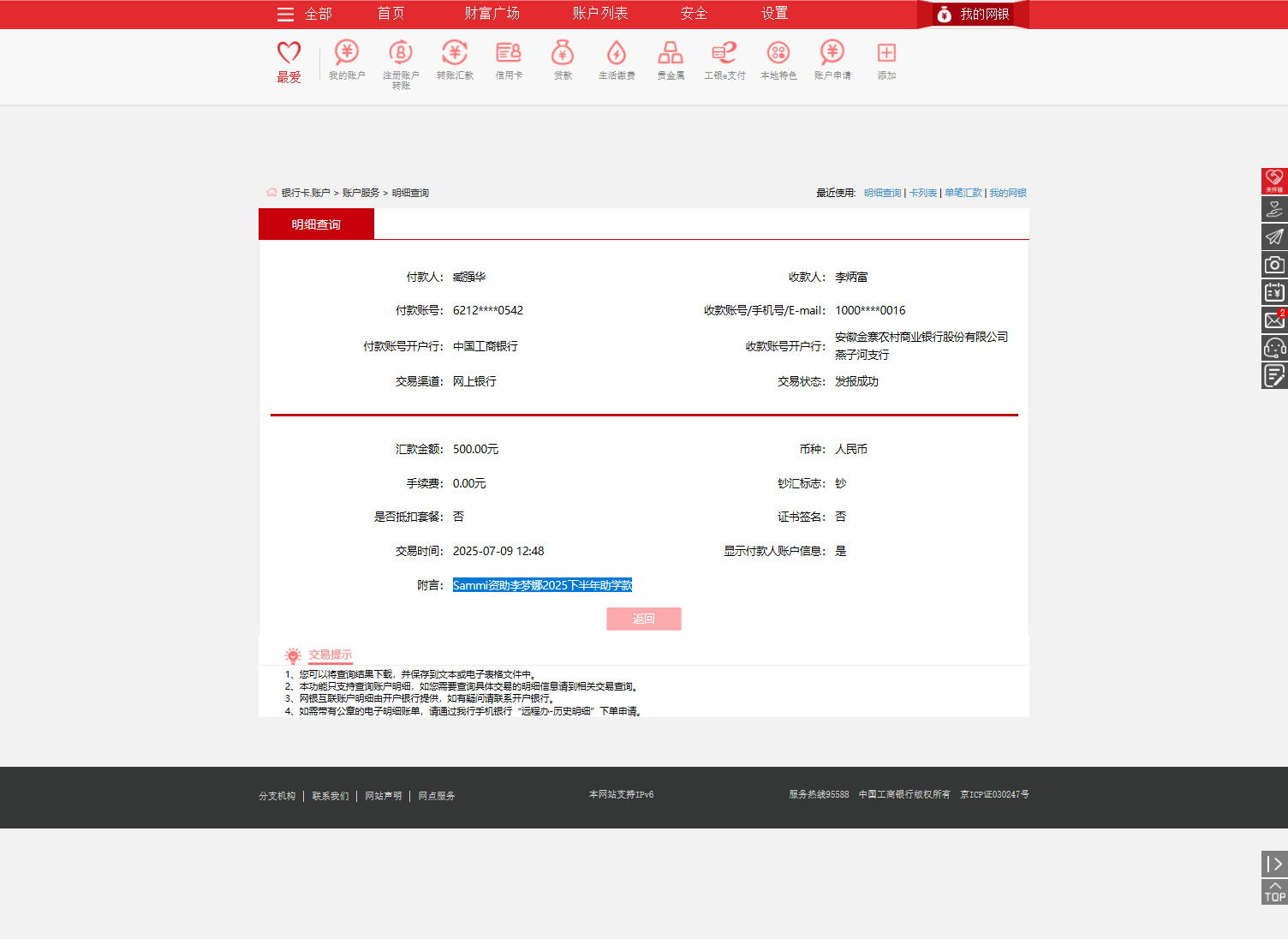 Sammi资助李梦娜2025下半年助学款.png