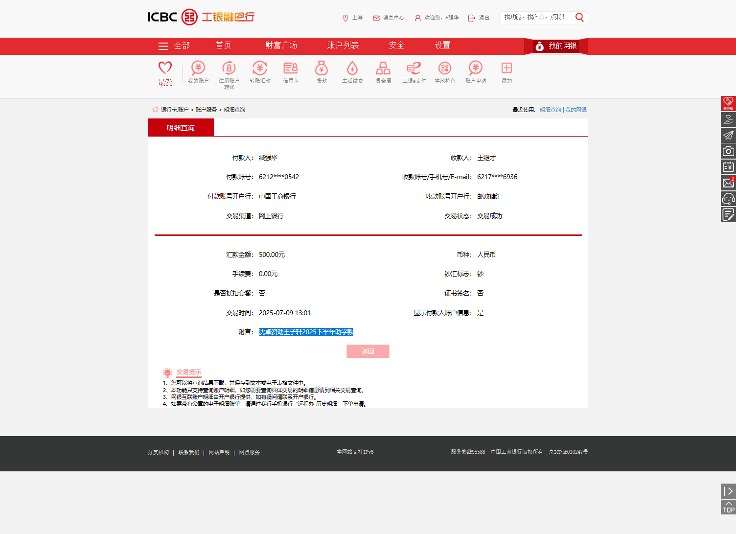沈卓资助王子轩2025下半年助学款.png