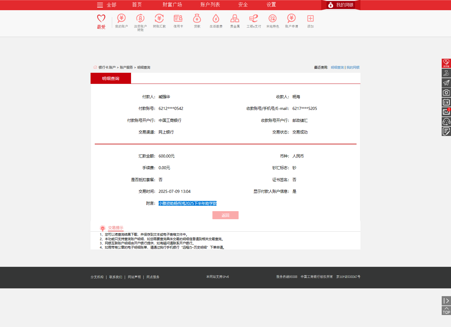 小雅资助杨传鸿2025下半年助学款.png