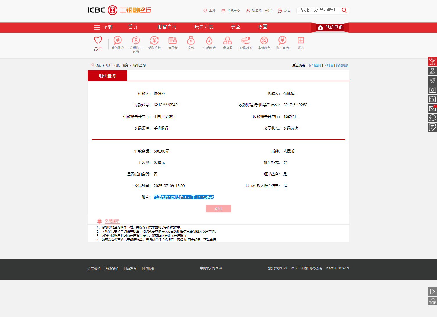 马里奥资助刘旭峰2025下半年助学款.png