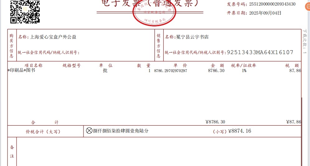 发票.png