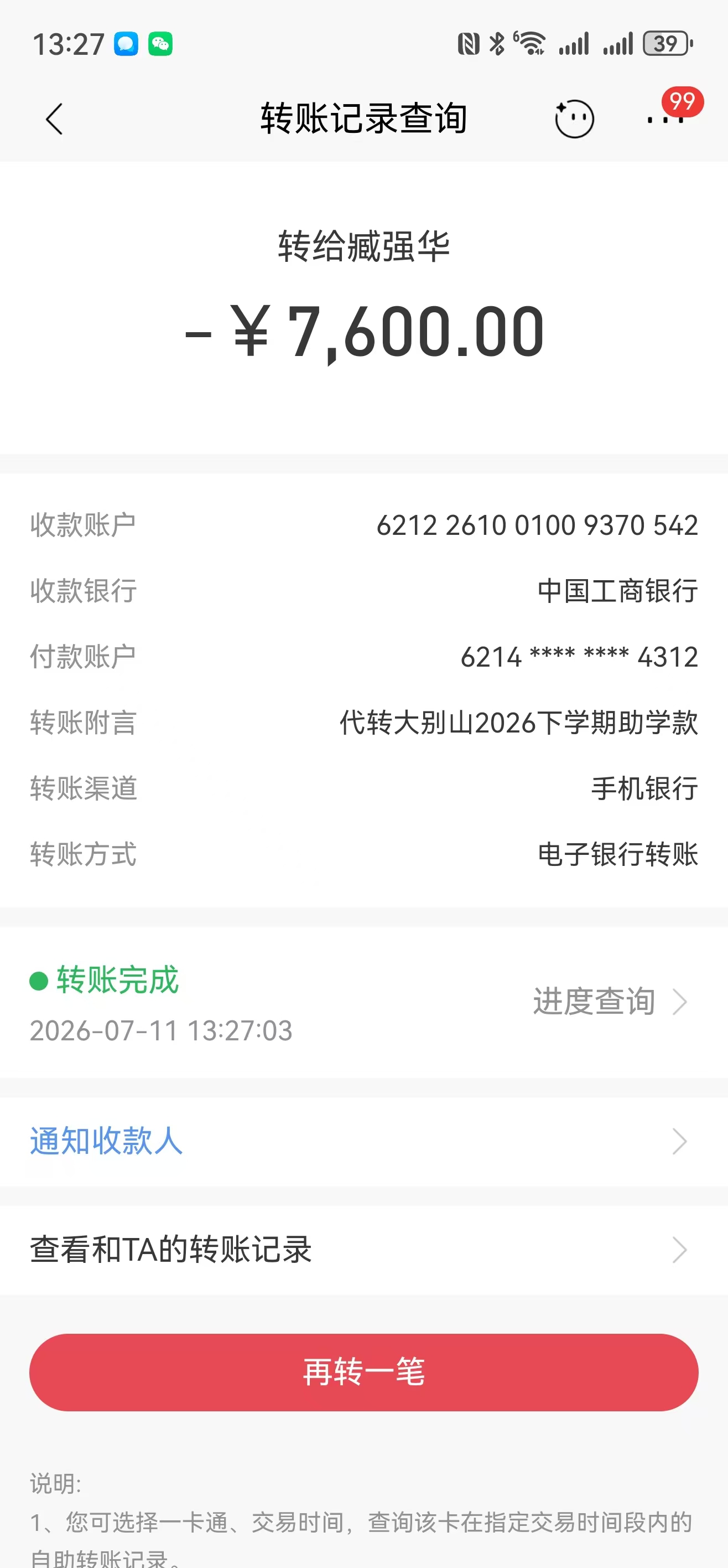 代转大别山帐户.jpg