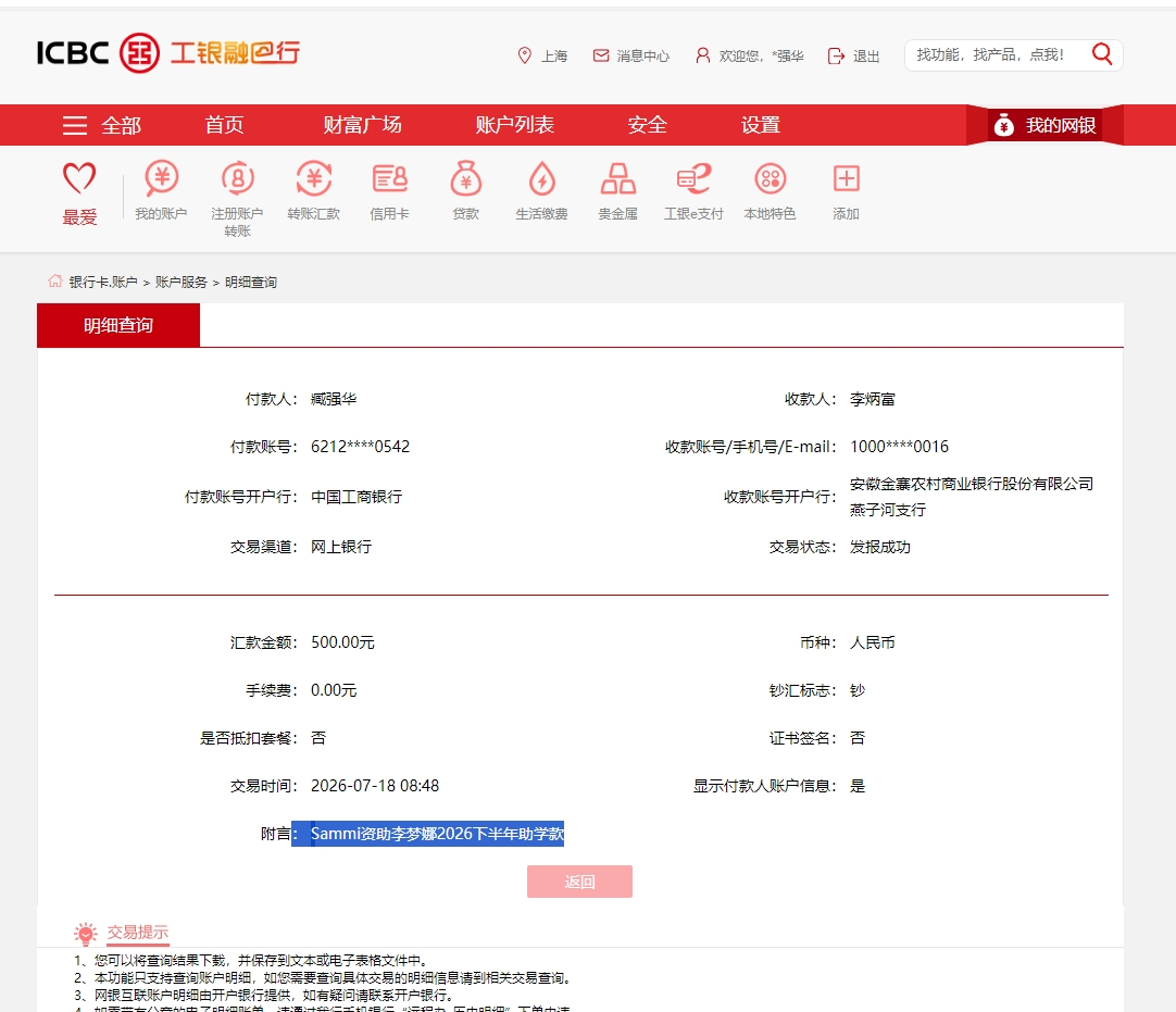 Sammi资助李梦娜2026下半年助学款.png