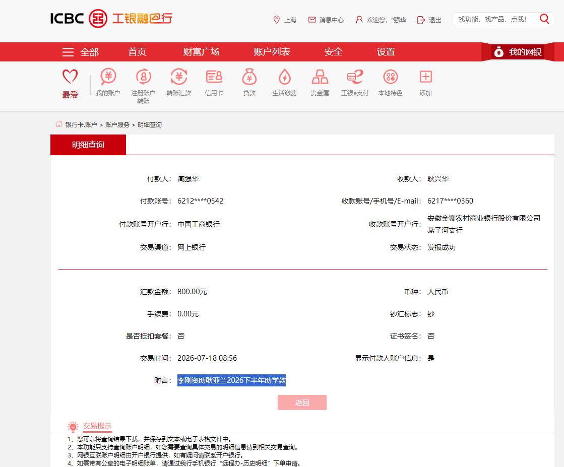 李刚资助耿亚兰2026下半年助学款.png