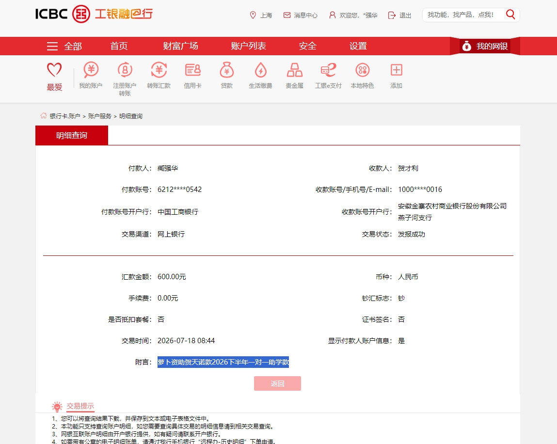 萝卜资助贺天诺款2026下半年一对一助学款.png