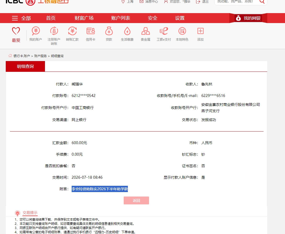 李会玲资助陈实2026下半年助学款.png