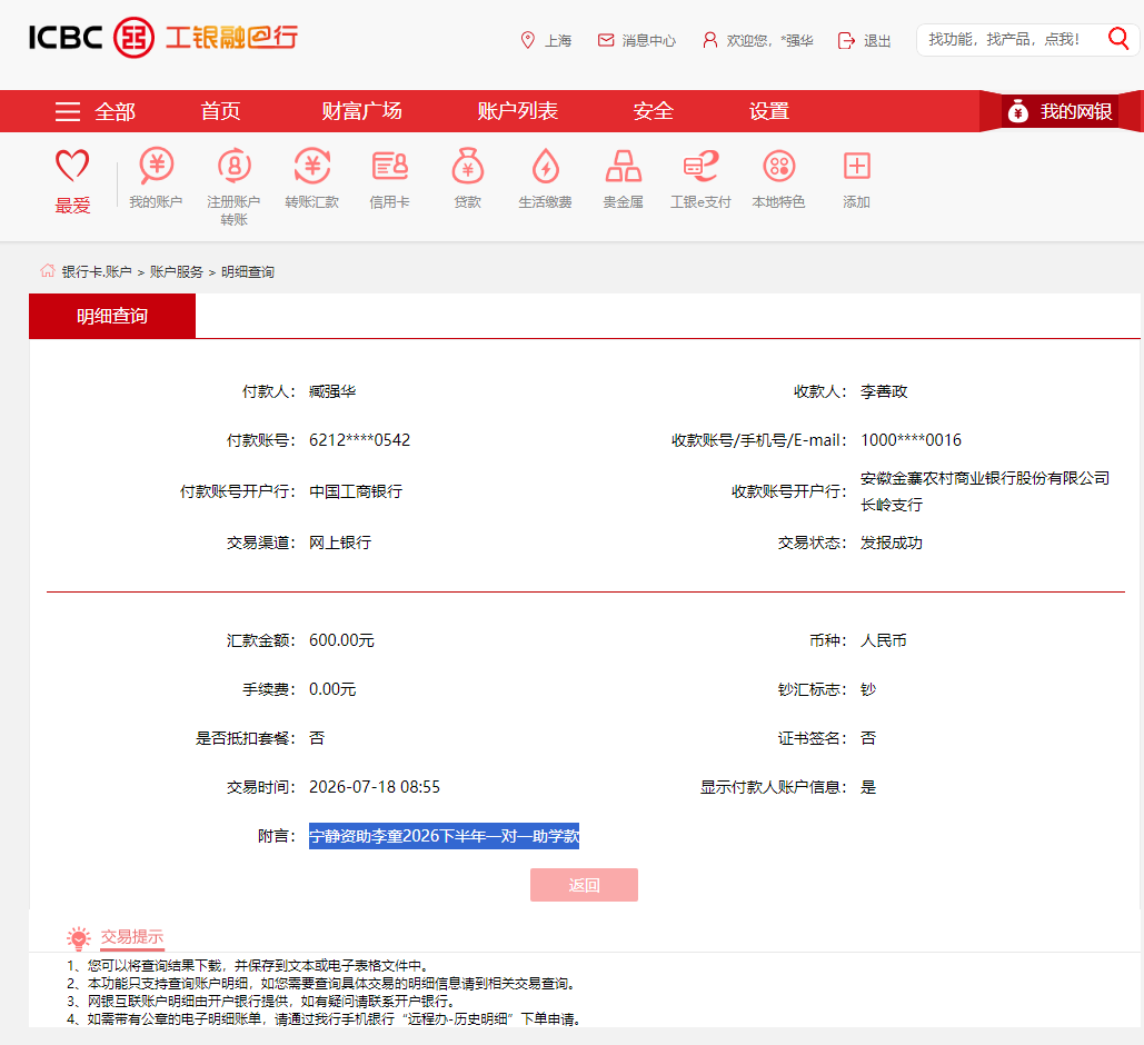 宁静资助李童2026下半年一对一助学款.png