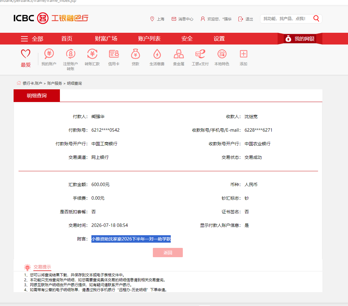 小雅资助沈家豪2026下半年一对一助学款.png
