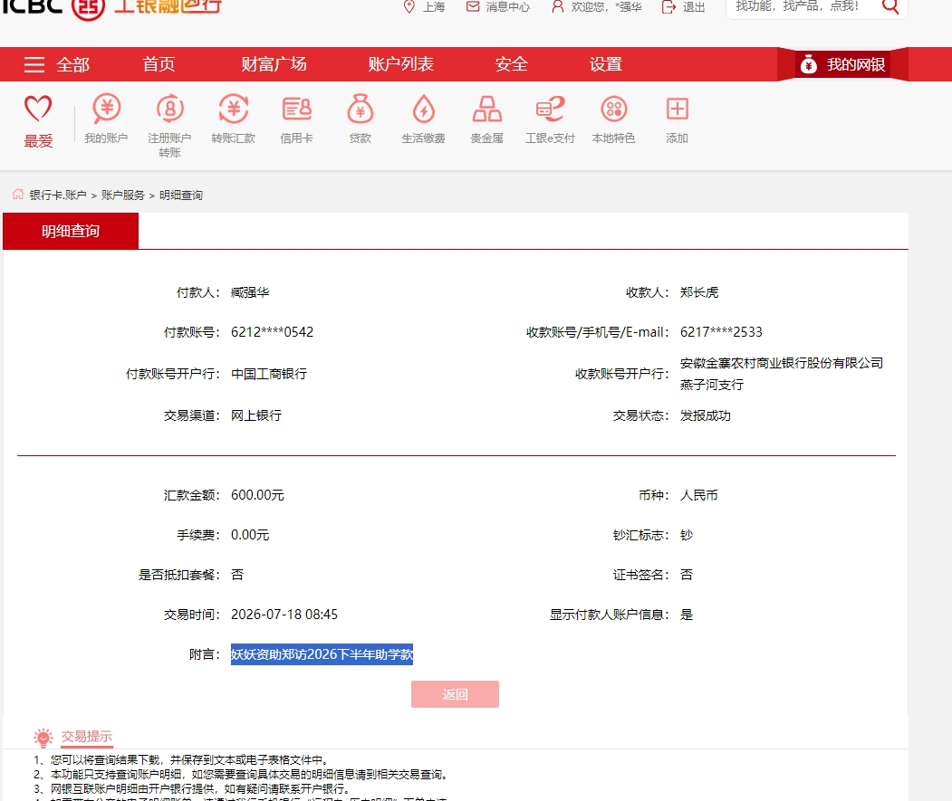 妖妖资助郑访2026下半年助学款.png