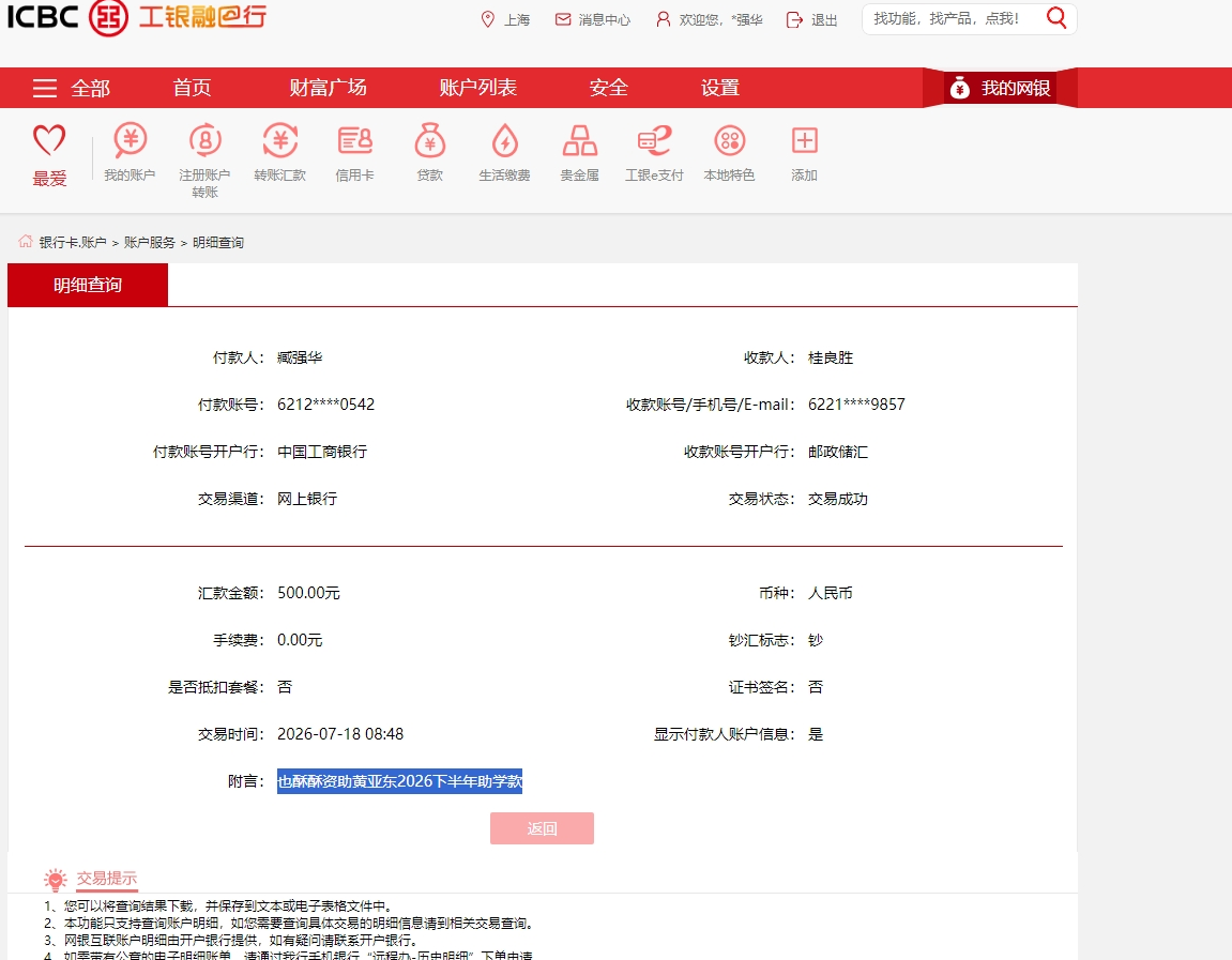 也酥酥资助黄亚东2026下半年助学款.png