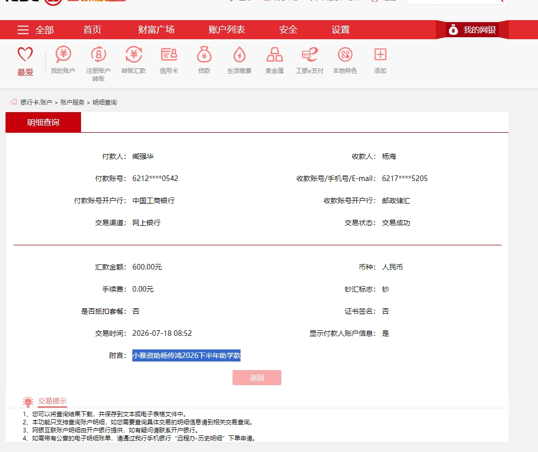 小雅资助杨传鸿2026下半年助学款.png