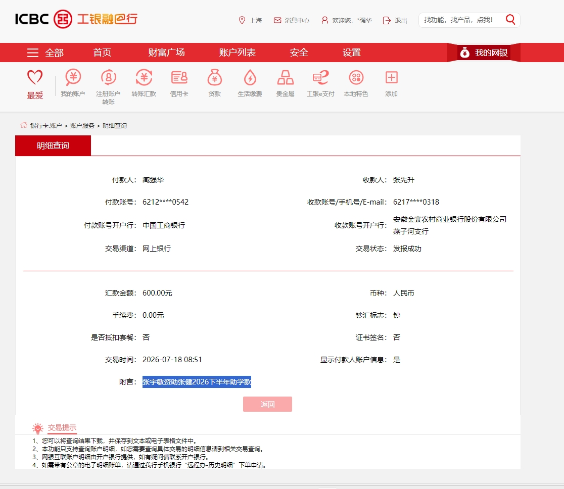张宇敏资助张健2026下半年助学款.png